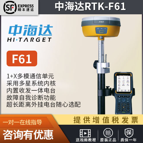 中海达F61高精度RTK GPS GNSS仪器道路放样面积土方测量多功能