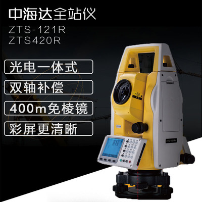 中海达ZTS121R全站仪ZTS420R华星HTS221R全站仪华星HTS520R全站仪