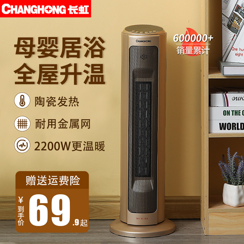 长虹取暖器家用节能省电立式小型电暖气浴室小太阳速热风扇暖风机