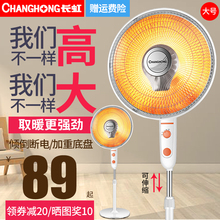 长虹小太阳取暖器家用节能省电立式烤火炉烤火器电热扇暖气速热大