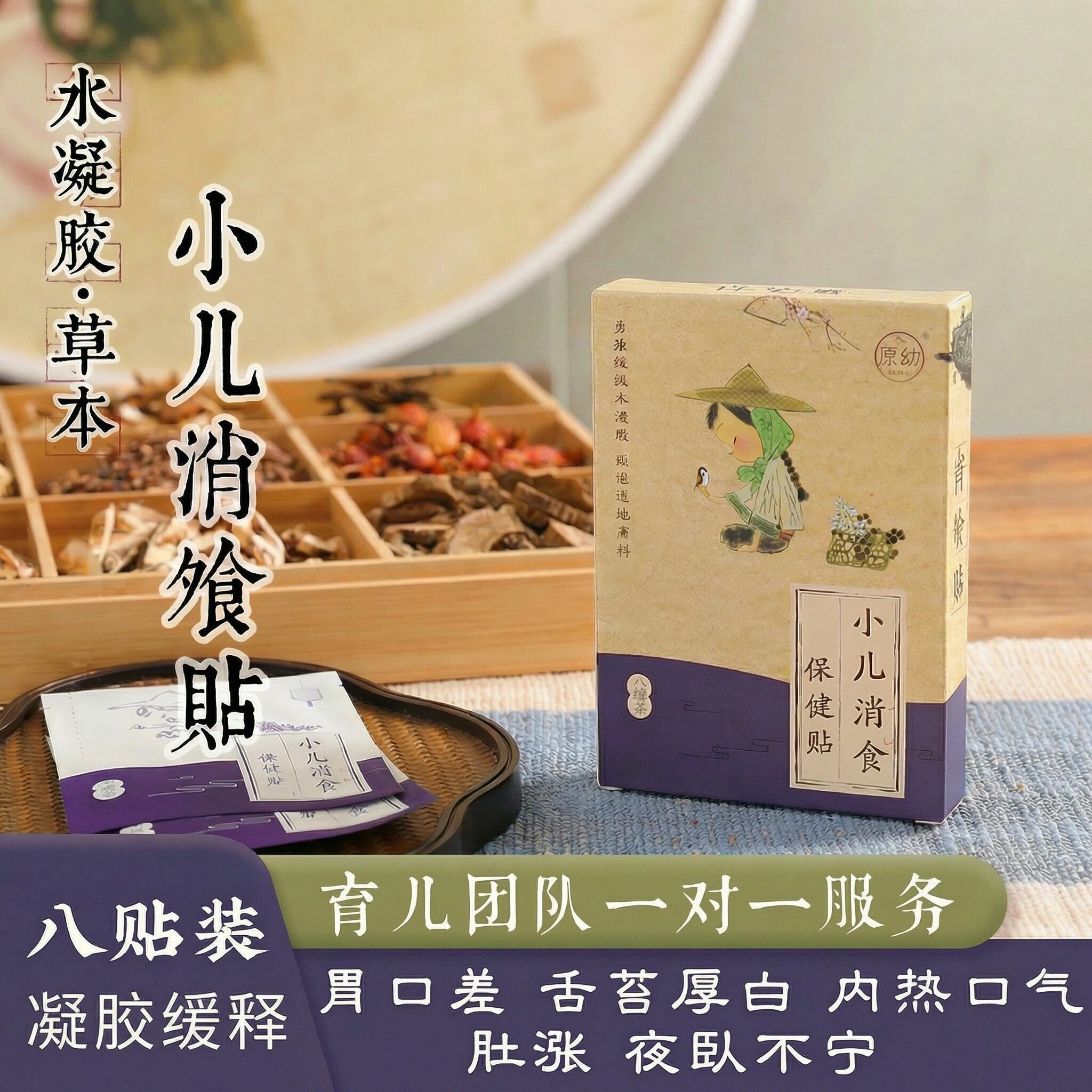 原幼消食贴化积贴宝宝积食贴儿童肚脐贴脾胃贴婴儿小儿开胃调理
