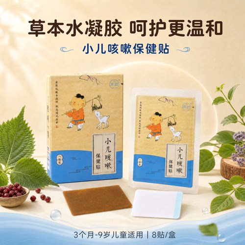 原幼咳喘痰多贴穴位贴