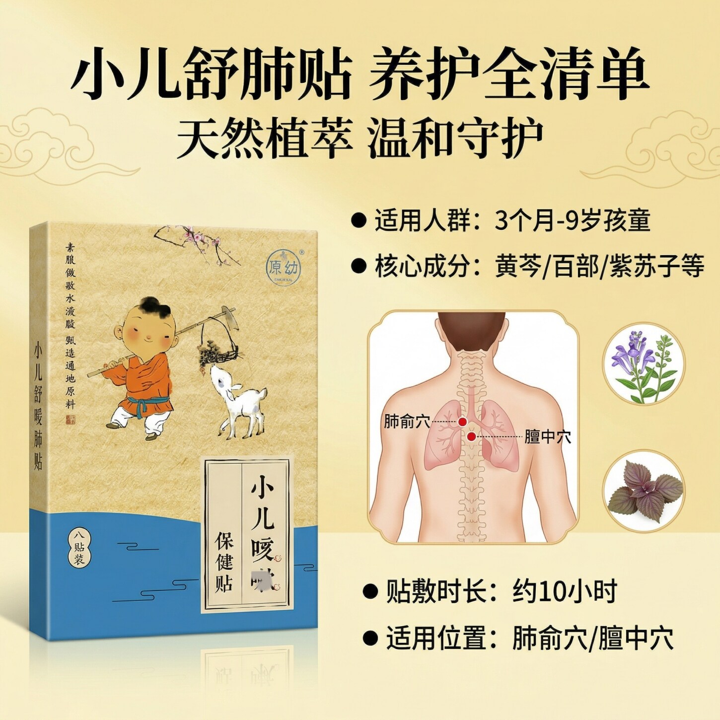 原幼草本痰感舒缓婴儿童穴位贴痰多粘稠不分寒热上呼吸道咳喘咳痰