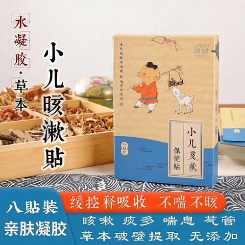 水凝胶原幼咳嗽贴痰多