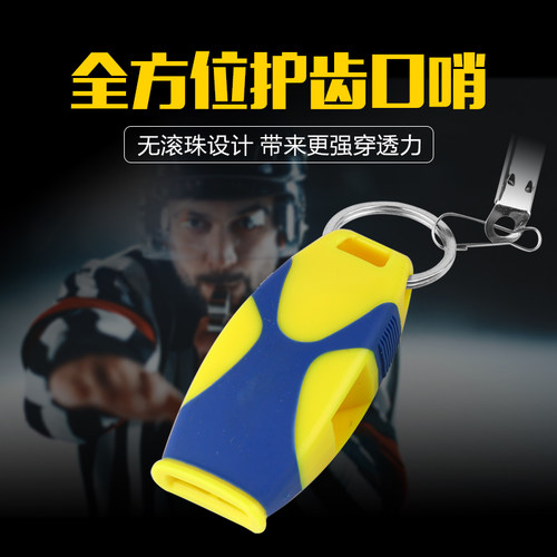 顺丰包邮裁判口哨篮球裁判哨裁判老师教师训练口哨