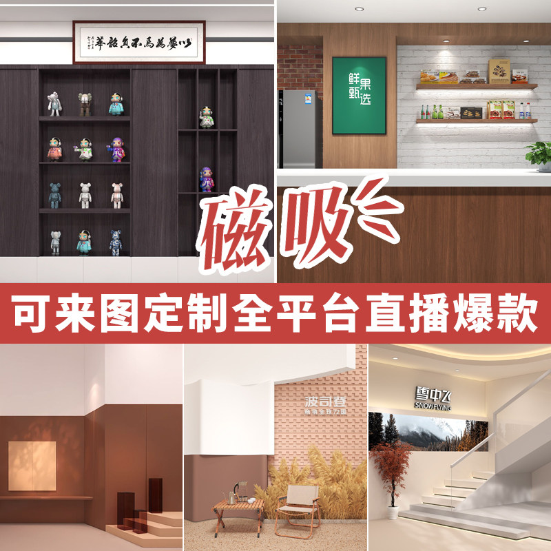 网红主播磁吸直播间背景墙抖音同款3d立体场景装饰背景布墙布壁画