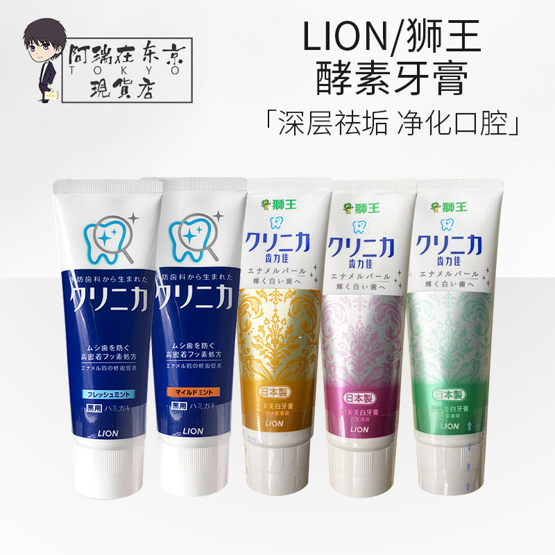 日本LION狮王酵素牙膏美白去黄去口臭清新薄荷牙膏130g护齿防蛀牙