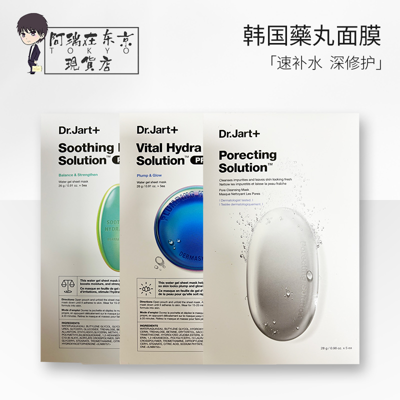 蒂佳婷药丸面膜女补水保湿蓝色绿晒后修复清洁收缩毛孔韩国DrJart
