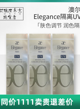 雅莉格丝妆前润色隔离防晒