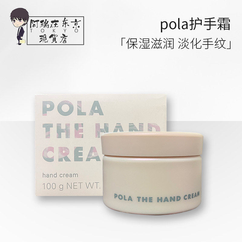 【日本本土版】新版粉色宝丽pola护手霜100g 补水保湿滋润不油腻