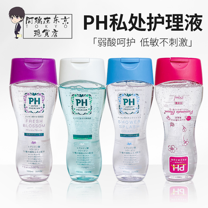 PH女性私处护理洗液