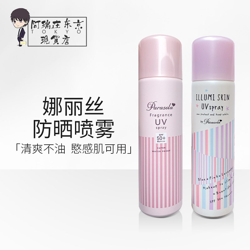 Naris/娜丽丝防紫外线全身spf50