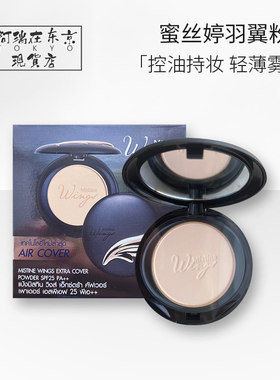Mistine蜜丝婷羽翼粉饼防晒