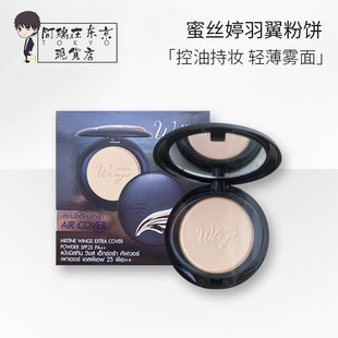 Mistine蜜丝婷羽翼粉饼轻薄防晒持久定妆散粉防水防汗遮瑕雾面