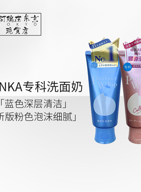 日本SENKA/珊珂洗颜专科控油蓝色深层清洁毛孔粉色泡沫洁面洗面奶