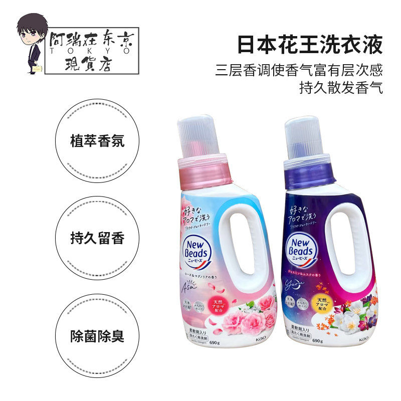 日本原装花王洗衣液衣物柔顺剂增柔护色家用持久留香无荧光剂690g