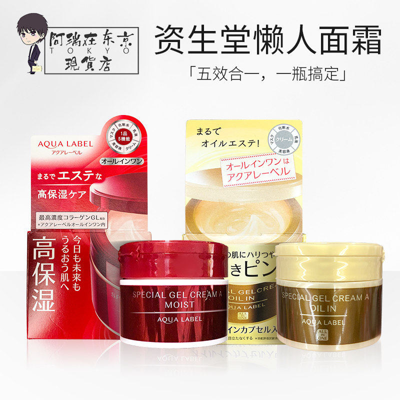 日本资生堂水之印五合一面霜弹力保湿滋润晚霜清爽 红色/金色乳霜