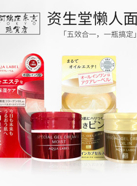 日本资生堂水之印五合一面霜弹力保湿滋润晚霜清爽 红色/金色乳霜