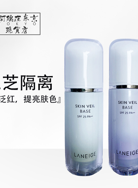 LANEIGE兰芝隔离紫色绿色妆前乳防晒提亮肤色遮盖泛红30ml SPF23