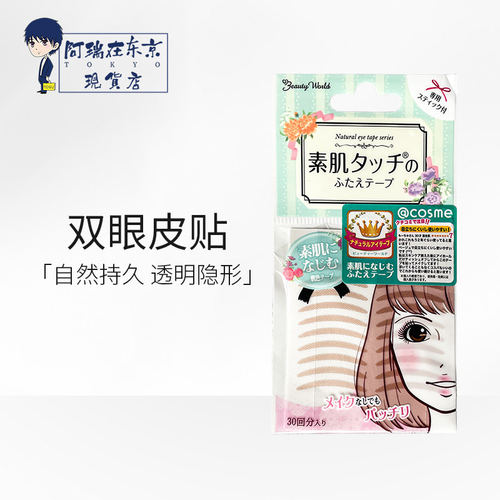 日本素肌无痕肌女自然双眼皮贴