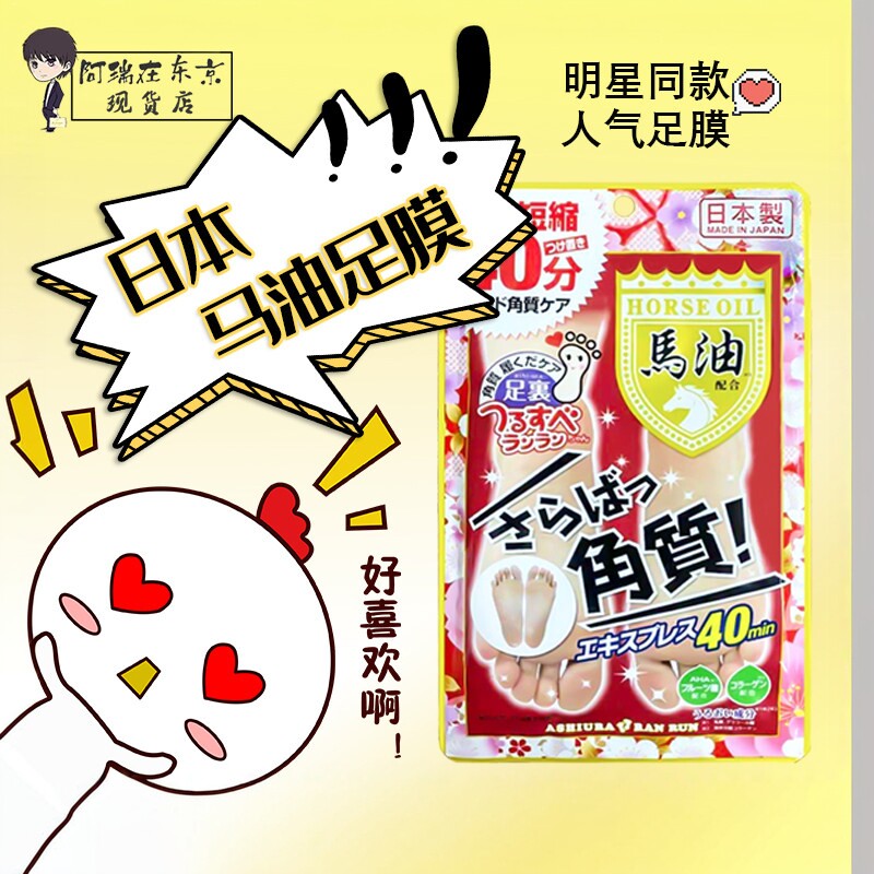 林允同款日本进口马油脱皮脚膜足膜保湿嫩白嫩脚去死皮角质老茧