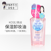 日本KOSE高丝卸妆油脸部眼唇温和深层清洁无刺激女学生卸妆