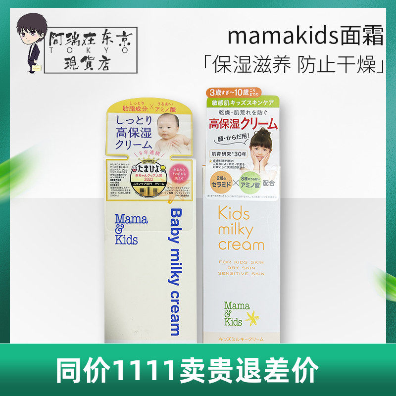 MamaKids婴儿滋润乳霜宝宝保湿面霜身体霜补水润肤防干燥乳霜75g