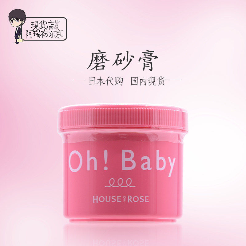 日本ohbaby去角质死皮疙瘩身体嫩白全身深层清洁亮白磨砂膏女