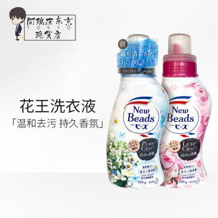 日本原装花王洗衣液衣物柔顺剂增柔护色家用持久留香无荧光剂780g