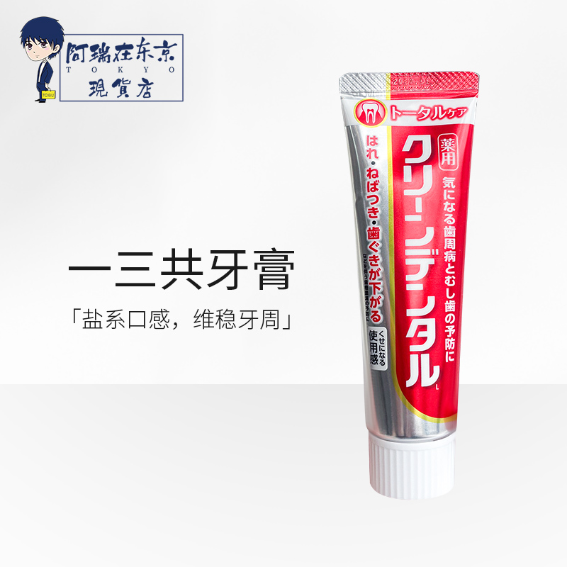 日本一三共牙膏牙周牙龈护理抗菌小红管100g含氟口腔清洁净爽