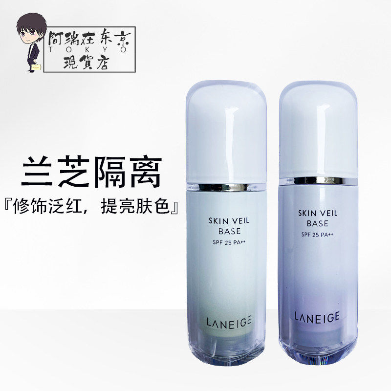 LANEIGE兰芝隔离紫色绿色妆前乳防晒提亮肤色遮盖泛红30ml SPF23