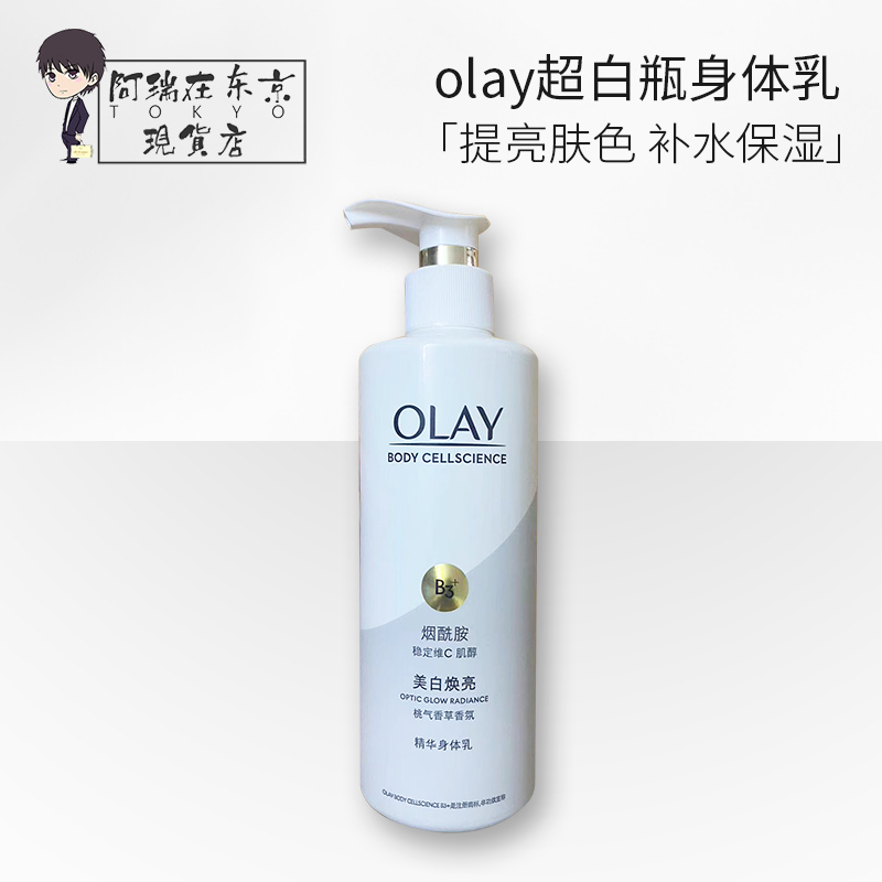 OLAY身体乳超白瓶玉兰油烟酰胺美白身体乳女补水保湿滋润全身 美容护肤/美体/精油 身体乳/霜 原图主图