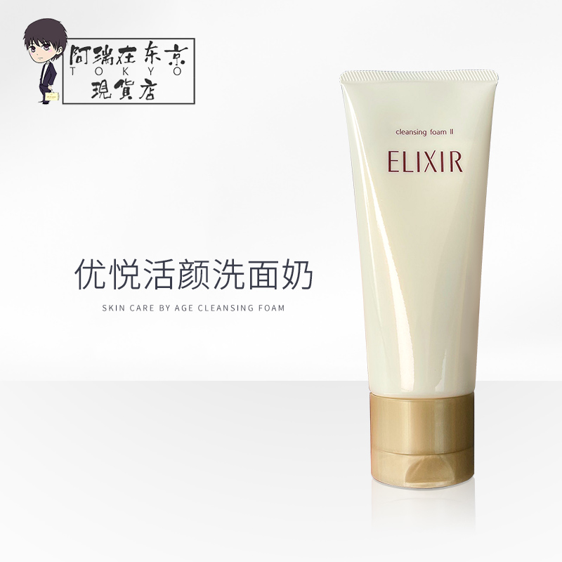 日本elixir怡丽丝尔优活洗面奶