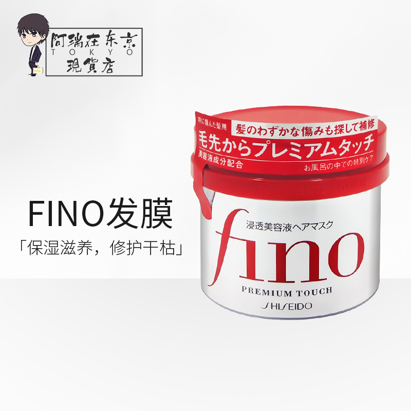 Fino芬浓发膜红色罐修护毛躁干枯