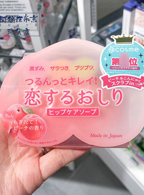 pelican臀部皂去黑色素去角质