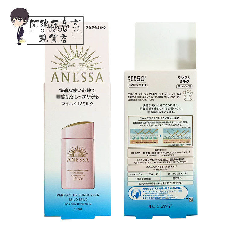 日本资生堂安耐晒儿童防晒乳霜粉金瓶敏感肌婴儿孕妇安热沙60ml