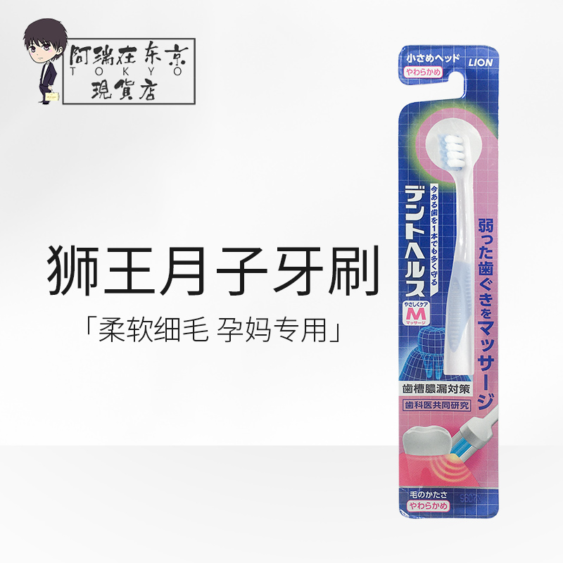 狮王d.HEALTH超软牙刷