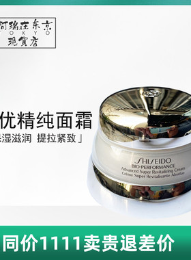 SHISEDO资生堂百优精纯面霜