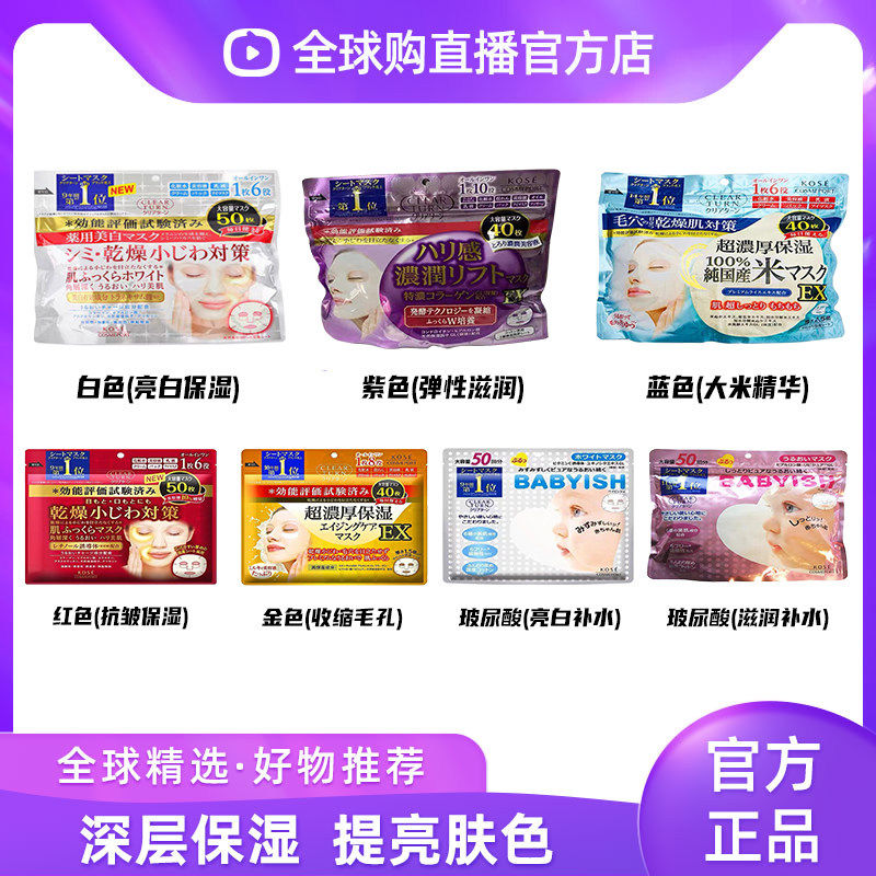 【保税仓直发】Kose高丝玻尿酸高保湿婴儿肌面膜50片/玻尿酸滋润