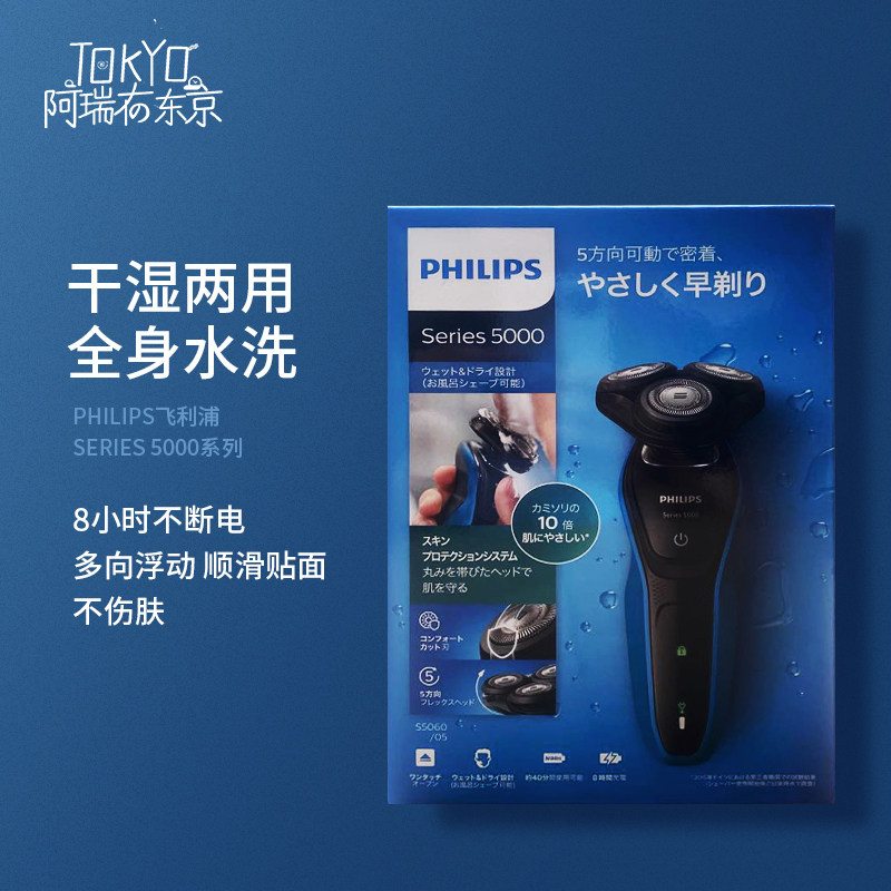原装飞利浦剃须刀电动剃须刀三刀头水洗刮胡刀S5060充电式