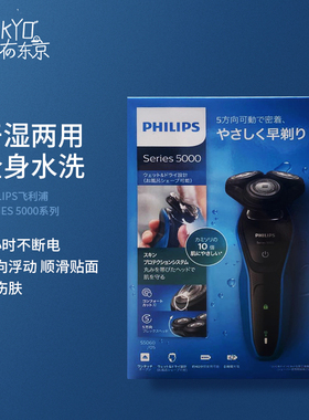 日本原装飞利浦电动剃须刀S5060