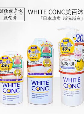 林允同款日本white conc沐浴露vc全身美白沐浴液乳150ml/360ml