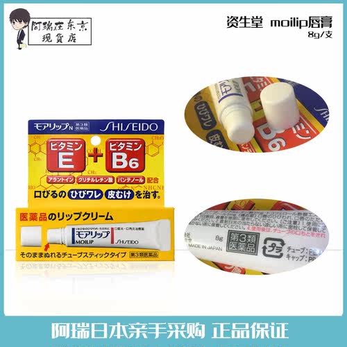日本资生堂MOILIP保湿润唇膏