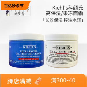 高保湿面霜保湿Kiehl＇s/科颜氏