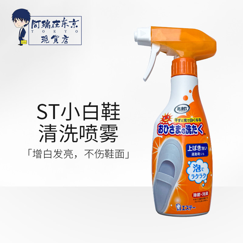 日本st小鸡仔小白鞋清洗剂去污增白清洁剂泡沫刷鞋免水洗240ml