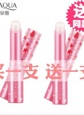 泊泉雅学生润唇膏持久保湿小草莓