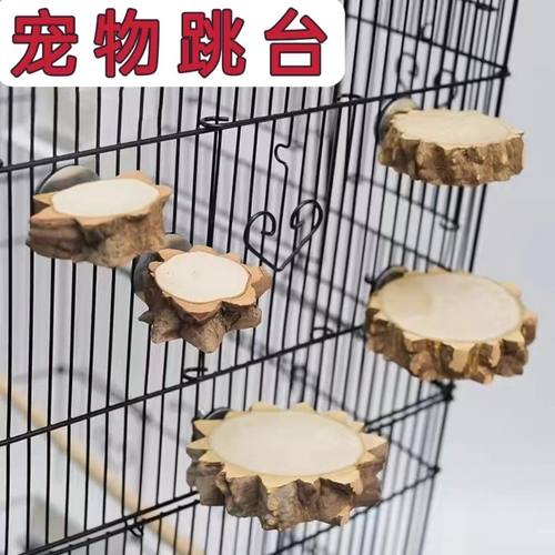 鹦鹉花椒木休息台实木跳台