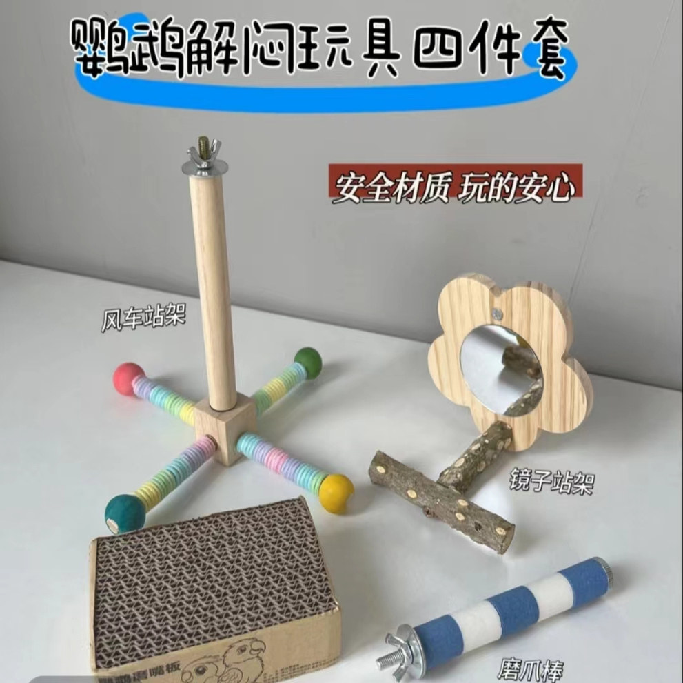 鹦鹉专用站杆镜子磨爪棒