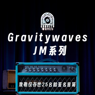 【JM Set】电子管音箱  吉他音箱 引力波音乐 JohnMayer 音色定制