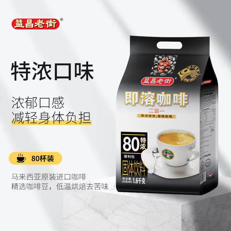马来西亚原装进口益昌老街二加一速溶特浓咖啡粉80条1600g袋装